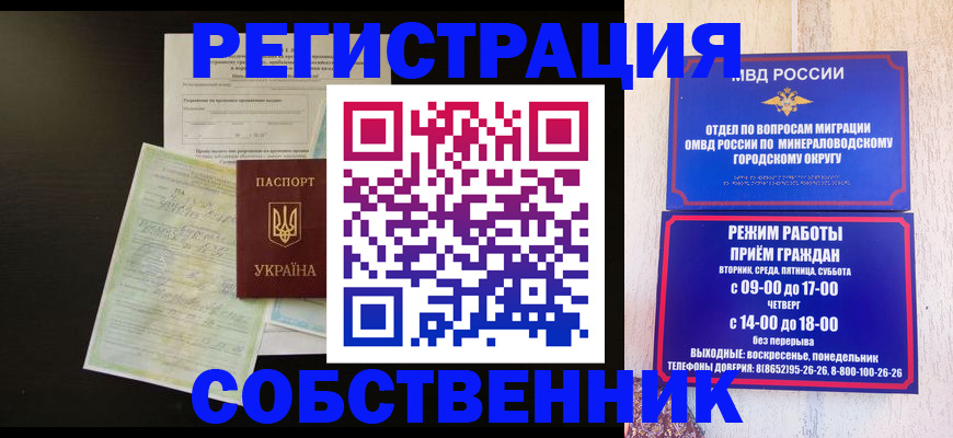 прописка от собственника в Ростове