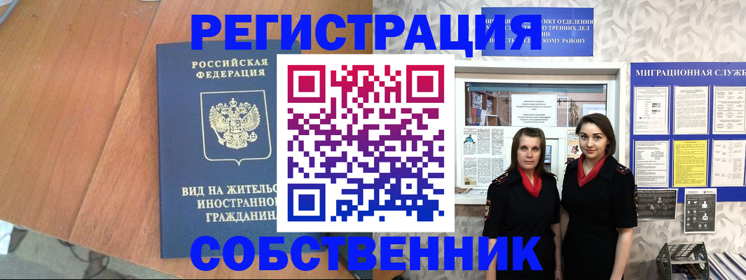 прописка 2025 в Ростове